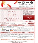 一期一会