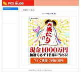 必ず1名様に当たる