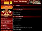 ゲームの始め方