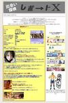 レポートX最新