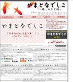 やまとなでしこ