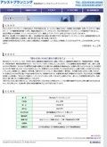アシストプランニング概要