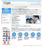 アットキャッシュご利用方法