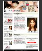 セレブ人妻倶楽部
