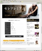 セレブプレミアム