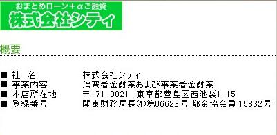 株式会社シティ概要