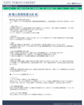 シティー東京個人情報保護方針