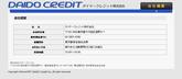 ダイドークレジット概要