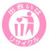 リサイクルマーク