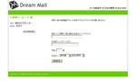Dream Mailフォーム
