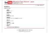 EroTube特商法