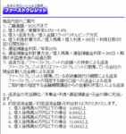 ファーストクレジット商品内容