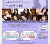 ご近所アポ