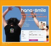 hana-smile女性ページ