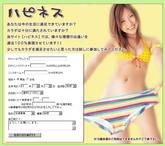 ハピネス