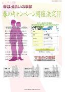 春は出会いの季節