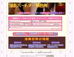 淫乱パートナー集合所