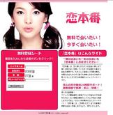 恋本番