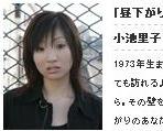小池里子