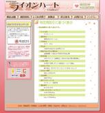 ライオンハート特商法表示