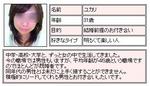 ユカリさん