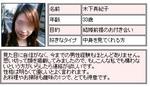 木下真紀子さん