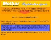 メルバー登録