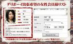 メンズデリ瞳