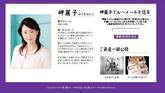岬麗子