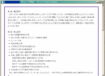 無出会い規約