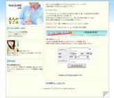 大人のなごみ2010