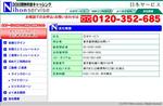 日本サービス概要