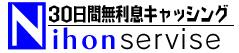日本サービスロゴ