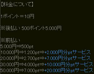 PARADISE料金表