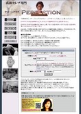 パーフェクション