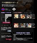 プチ援緊急サポート
