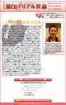 激白!リアル世論