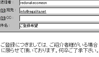 ご登録メール