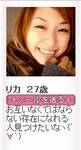 リカ27歳