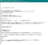 住信SBIスパム