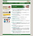 豊島商事FAQ