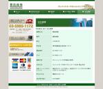 豊島商事概要