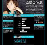 欲望の吐息